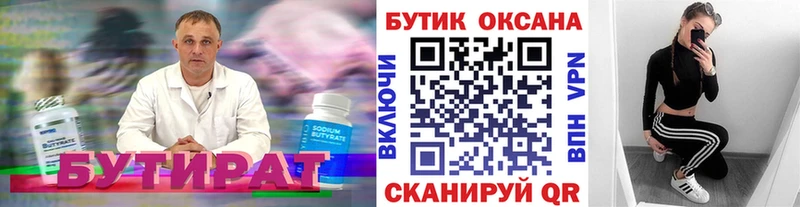 Бутират бутандиол наркотики Заозёрск