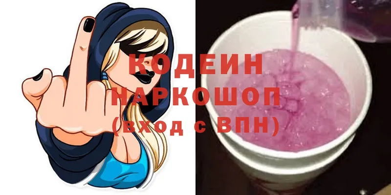 Codein Purple Drank  наркошоп  omg вход  сайты даркнета Telegram  Заозёрск 