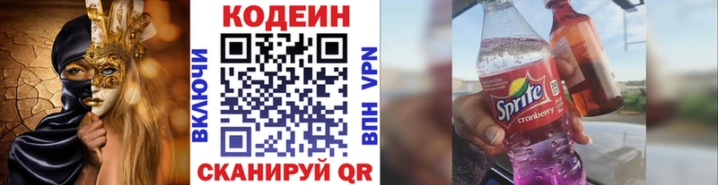 купить  сайты  Заозёрск  Кодеин напиток Lean (лин) 